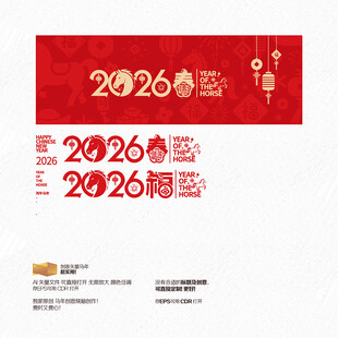2026马年福春