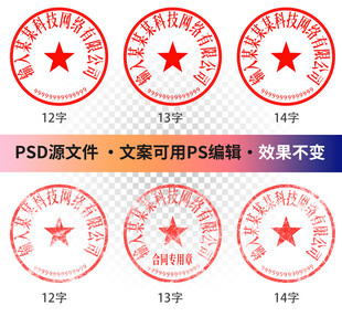 公章印章模板