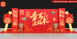 马年春节舞台美陈舞美背景板