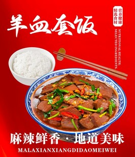 羊血套饭