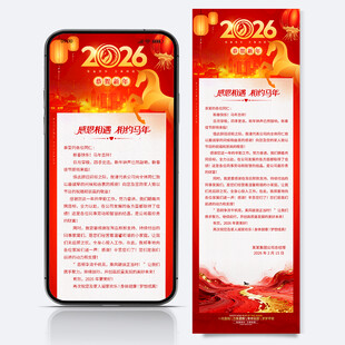 新年感谢信