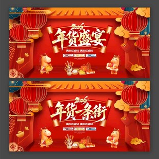 年货