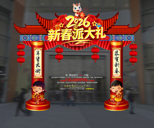 2026马年春节门头新年龙门架