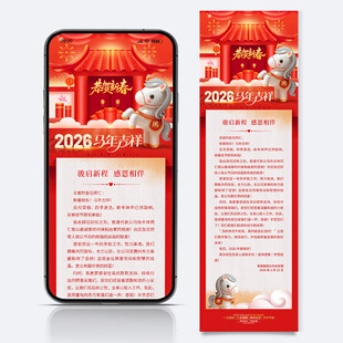 新年感谢信