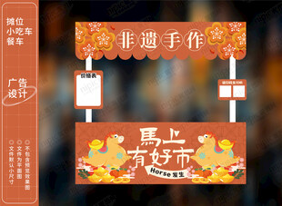 马年市集摊位