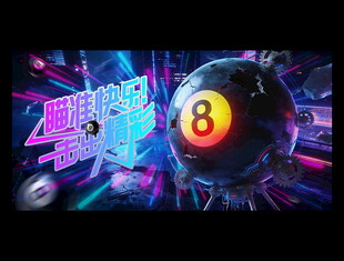 台球