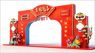 新年喜庆拱门造型装饰