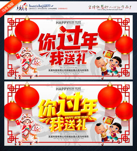 过年促销海报过年送礼