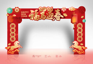 马年门头