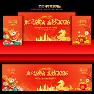 马年背景