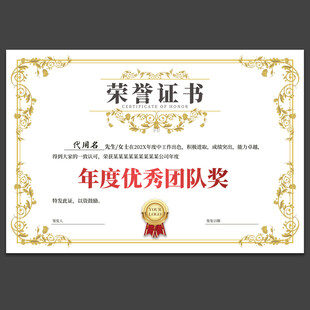荣誉证书