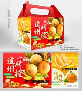 脐橙包装盒