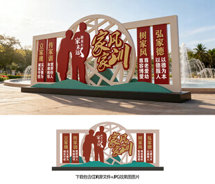家风家训