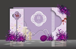 新中式紫色婚礼设计效果图 
