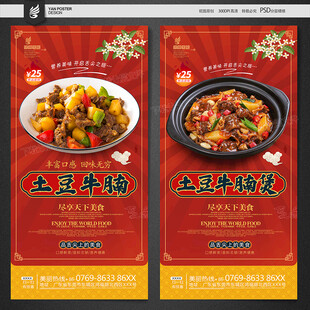 土豆牛腩