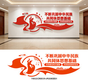 民族团结