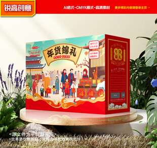 年货包装 新年礼盒