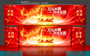 红色年会
