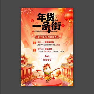 年货