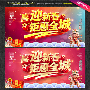 2026新春促销马年春节海报