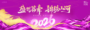 年会舞台背景
