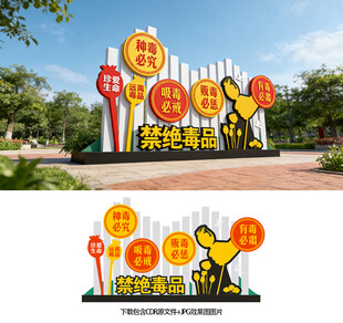 禁毒雕塑