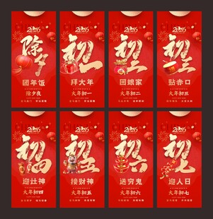 初一到初七马年贺岁单图