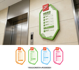 楼层示意