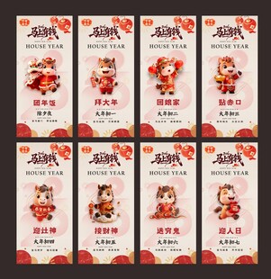 初一到初七吉祥物新年单图图片