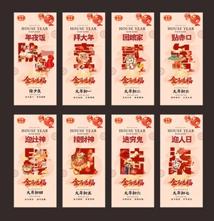 初一到初七年夜团圆单图