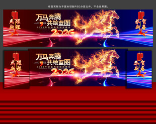 红蓝年会