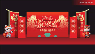 马年元宵晚会舞台布置