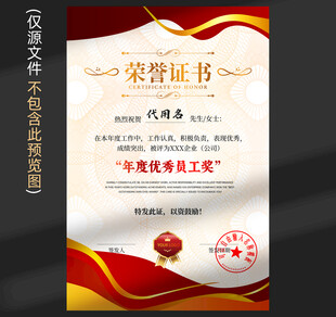 荣誉证书