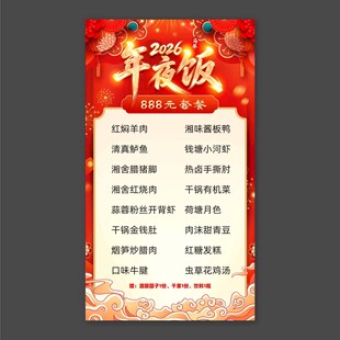 2626年夜饭预订