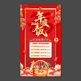 年夜饭