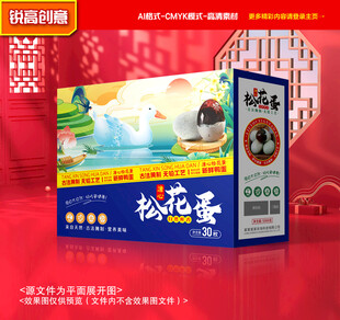 松花蛋包装 皮蛋礼盒