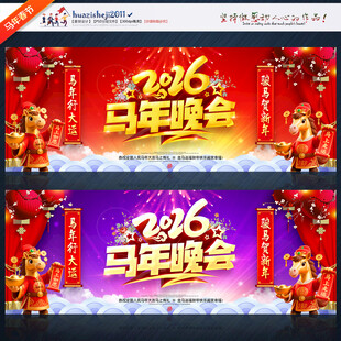2026马年晚会