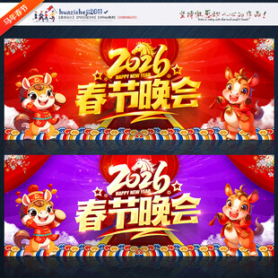 马年春节晚会舞台背景