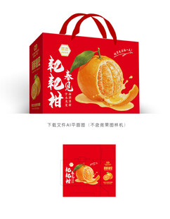 耙耙柑礼盒
