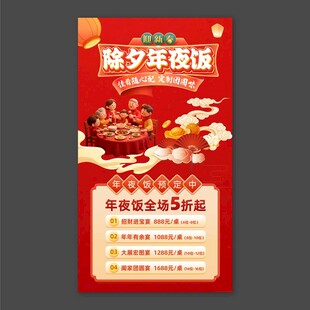 年夜饭