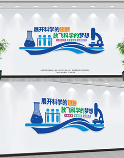 科普文化墙