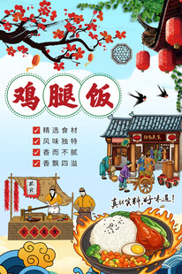 鸡腿饭图片