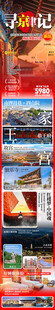 寻京津记长图
