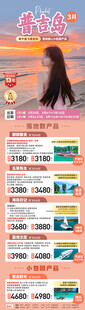 普吉落地散合集总表