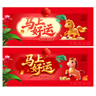 马年海报
