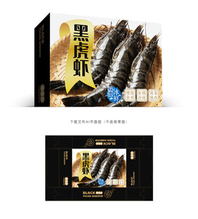 黑虎虾包装