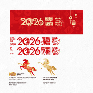 2026马年大吉 福马迎春
