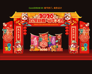 2026春节门头拱门