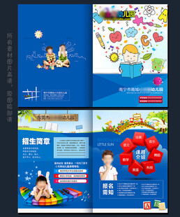 幼儿园简章