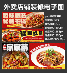 家常炒菜外卖店铺装修店招海报
